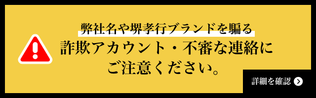 注意喚起バナー